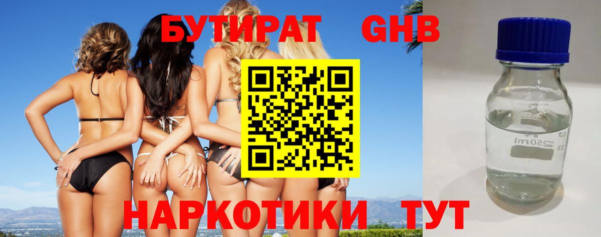 Бутират жидкий экстази Казань