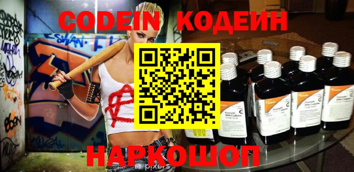 Codein Purple Drank  Вход с VPN  Codein Purple Drank  цены наркотик  Казань 