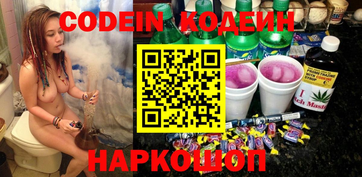 Codein напиток Lean (лин) Казань