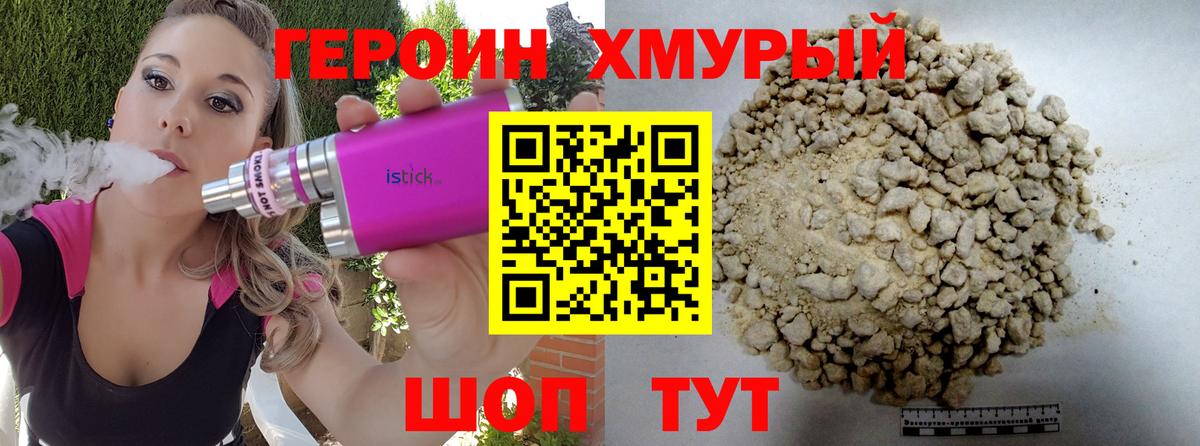 ГЕРОИН Heroin  Вход с VPN  Казань 