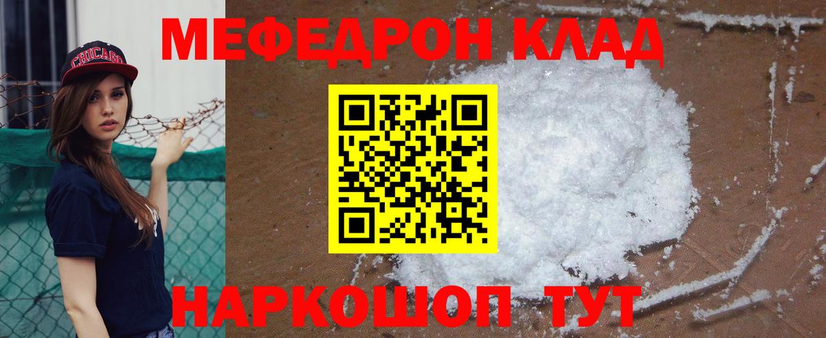 Казань  МЯУ-МЯУ мука  Вход с VPN  Меф  МЯУ-МЯУ кристаллы 