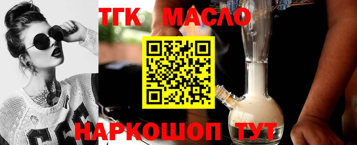 ТГК гашишное масло  Вход с VPN  купить  цена  Казань 